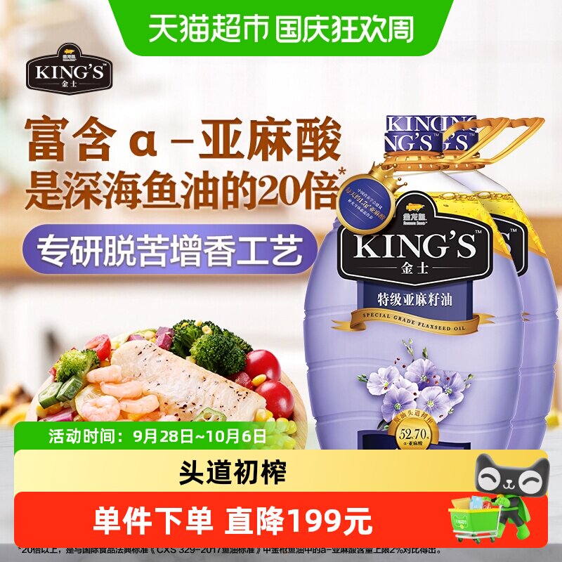 金龙鱼特级亚麻籽油增香好味