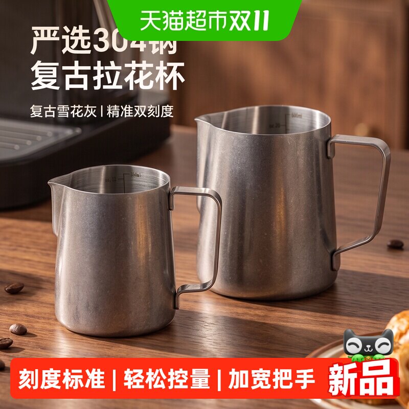 onlycook 304不锈钢咖啡拉花杯尖嘴打奶泡专用拉花缸带刻度调奶杯