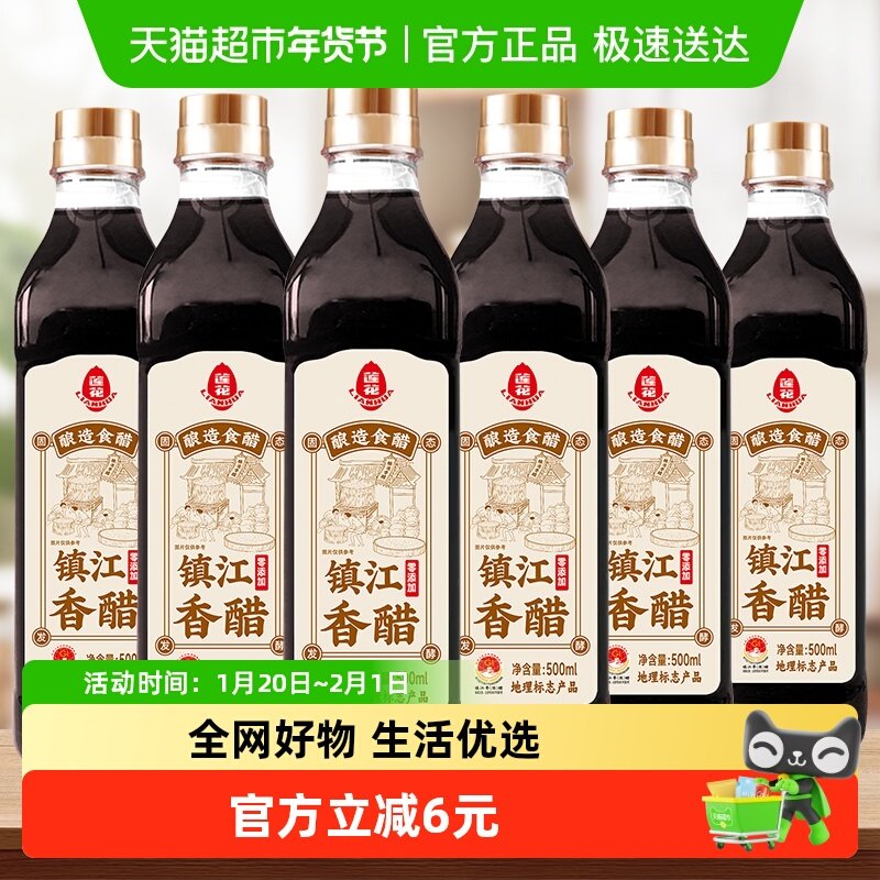莲花0添加镇江糯米香醋500ml*6瓶装一级酿造食醋酸爽炒菜凉拌蘸料,粮油调味/速食/干货/烘焙,醋/醋制品/果醋,淘宝优惠券,粉丝福利购,淘宝优惠卷