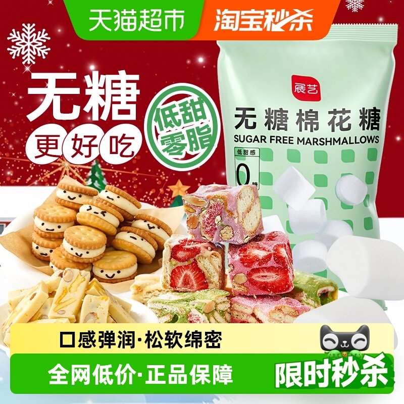 展艺无糖棉花糖雪花酥牛轧糖软糖果黄油儿童圣诞diy糖果烘焙原料