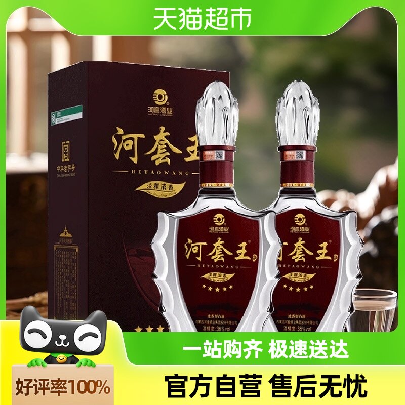 河套酒业河套王酒五星36度浓香型白酒500ml*2瓶送礼礼盒高档纯粮