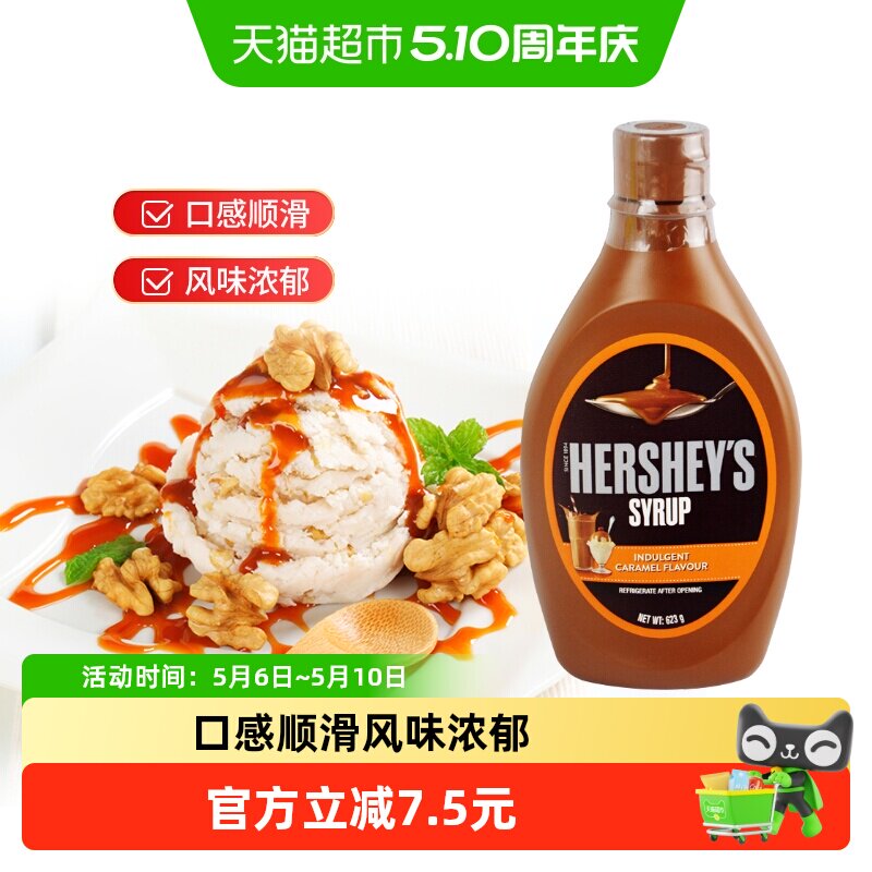 好时马来西亚进口焦糖风味糖浆酱623g*1瓶果葡糖糖浆调酒商用
