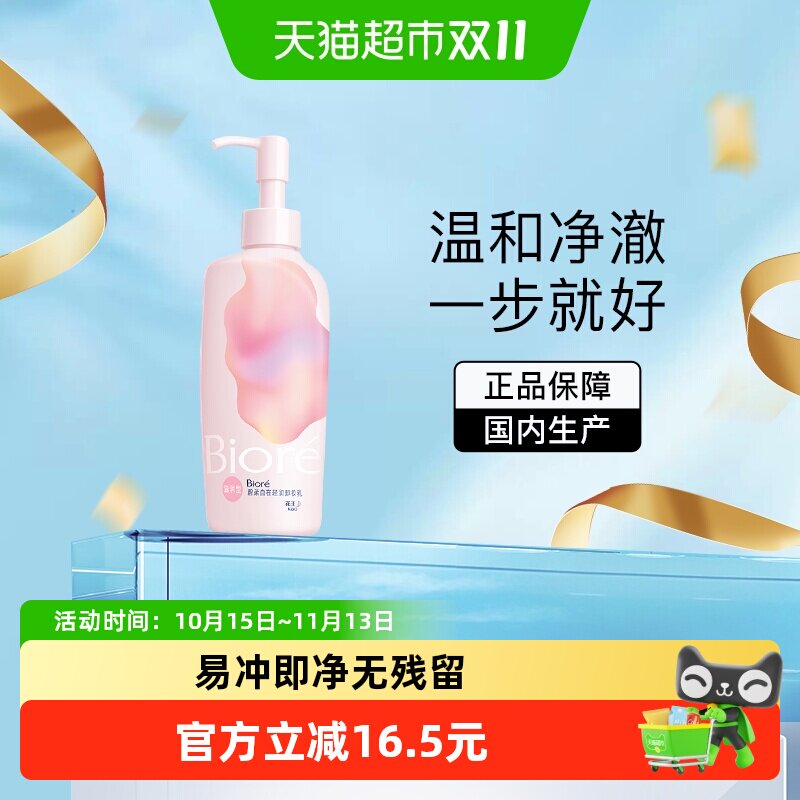 花王Biore/碧柔自在轻润卸妆乳（滋润型）200ml温和深层洁面男女