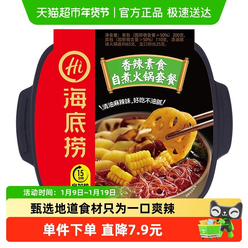 海底捞自热火锅香辣素食方便自煮火锅懒人即食小火锅网红食品