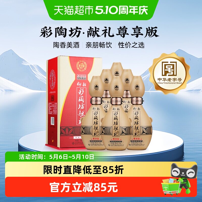 仰韶彩陶坊献礼尊享版白酒整箱6瓶单瓶535ml礼盒装度高度纯粮食酒