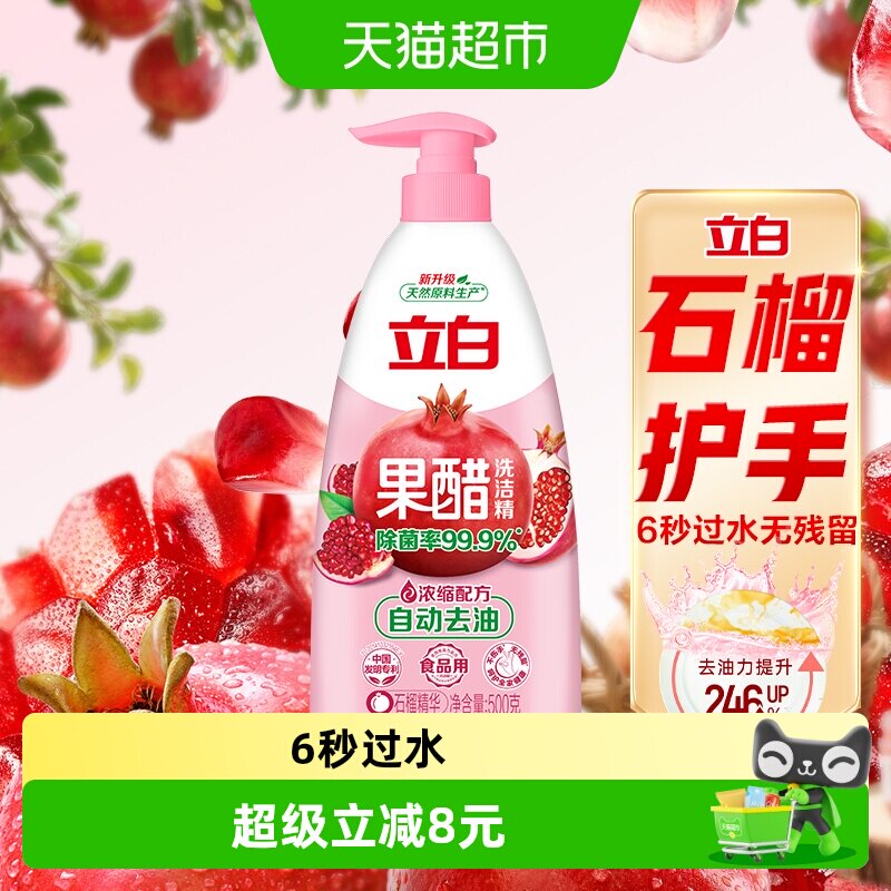 立白按压式洗洁精安全环保图片