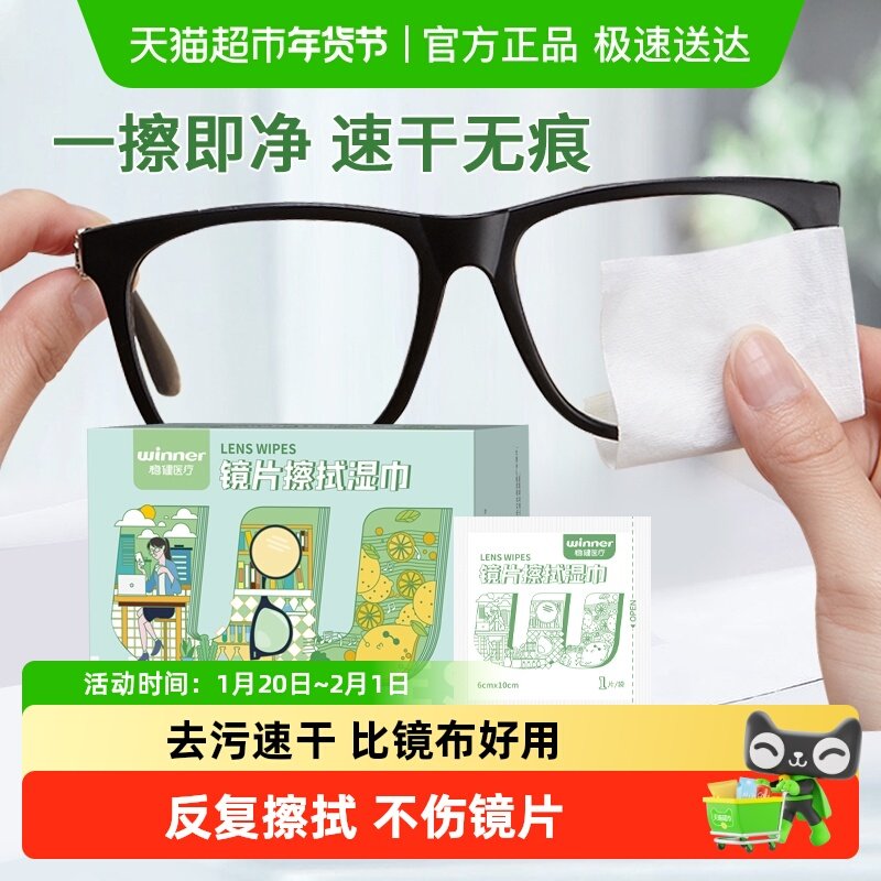 稳健镜片清洁湿巾擦眼镜布镜纸一次性擦拭手机电脑屏幕100片防雾,保健用品,皮肤消毒护理（消）,淘宝优惠券,粉丝福利购,淘宝优惠卷