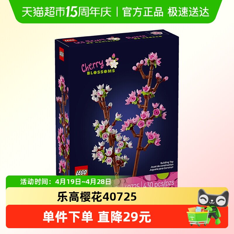 LEGO/乐高玩具花植系列樱花40725儿童拼搭积木【6仓正品行货】
