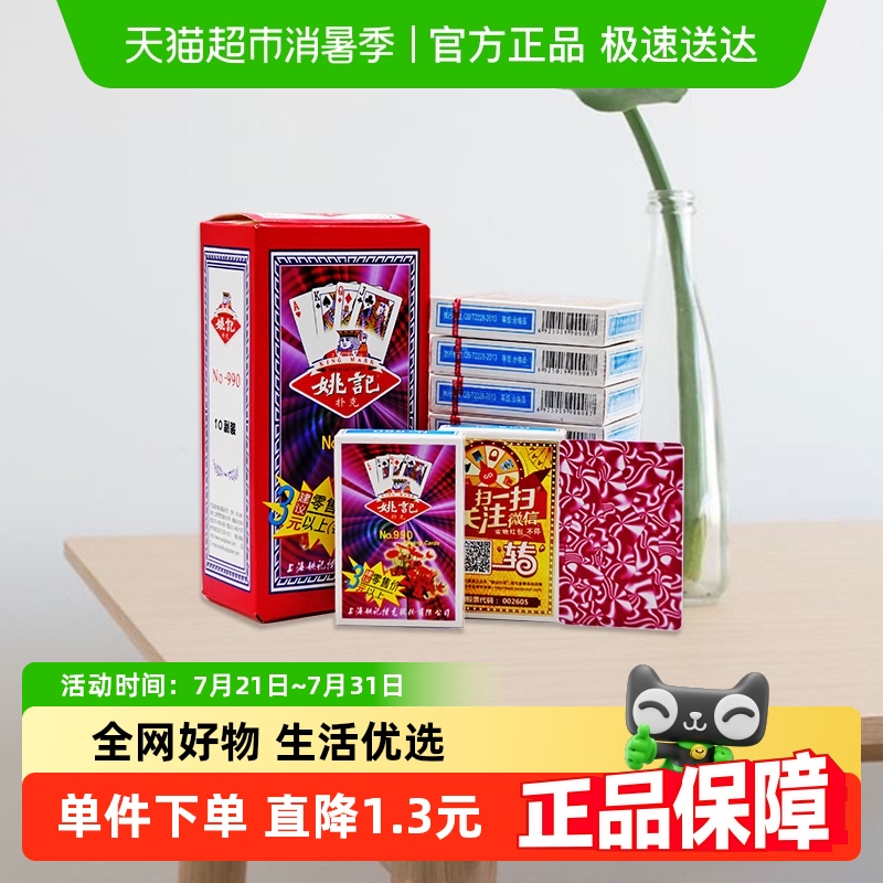 姚记加厚纸牌斗地主扑克牌