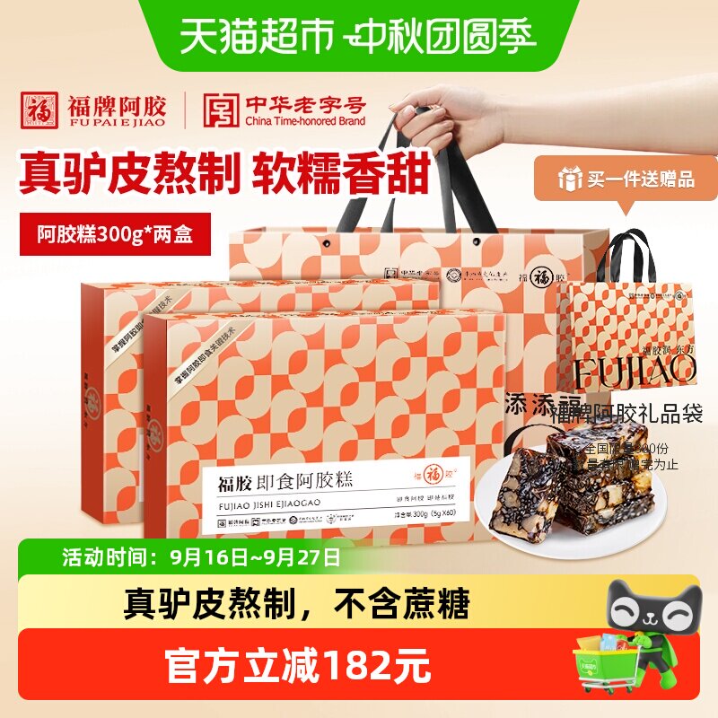 福牌阿胶糕低糖即食礼盒送礼福胶