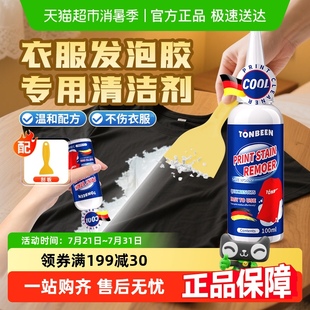 衣服去发泡胶强力清除剂专用清洁剂去除剂衣物上 除胶剂清洗剂