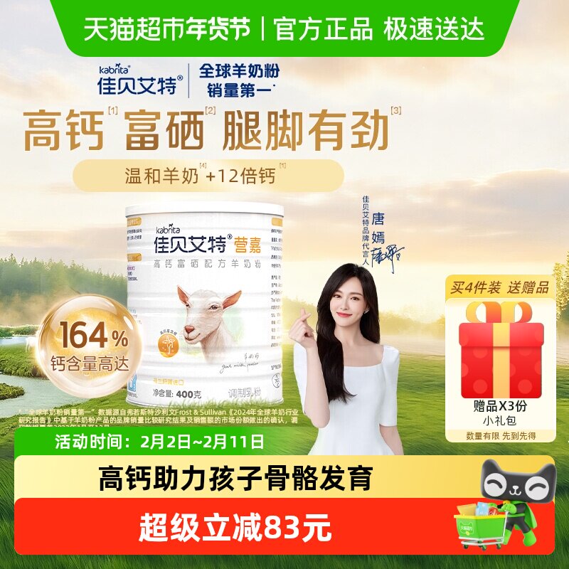 荷兰进口佳贝艾特学生成人补钙补蛋白质高钙富硒免疫力羊奶粉400g