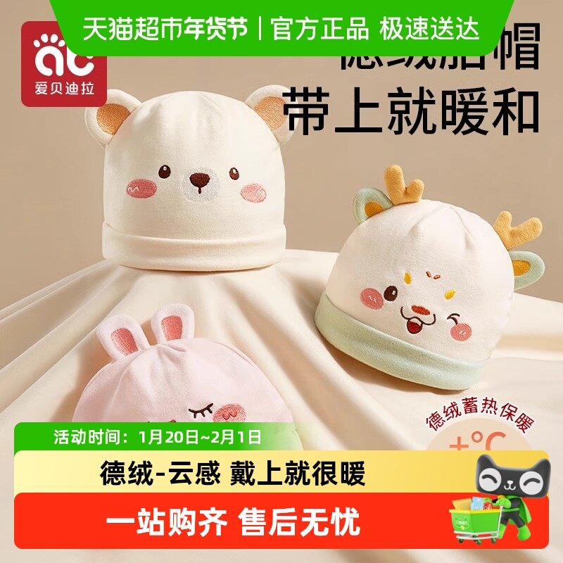 爱贝迪拉婴儿帽子秋冬季新生儿宝宝德绒春秋款外出初生小月龄胎帽,童装/婴儿装/亲子装,帽子,淘宝优惠券,粉丝福利购,淘宝优惠卷