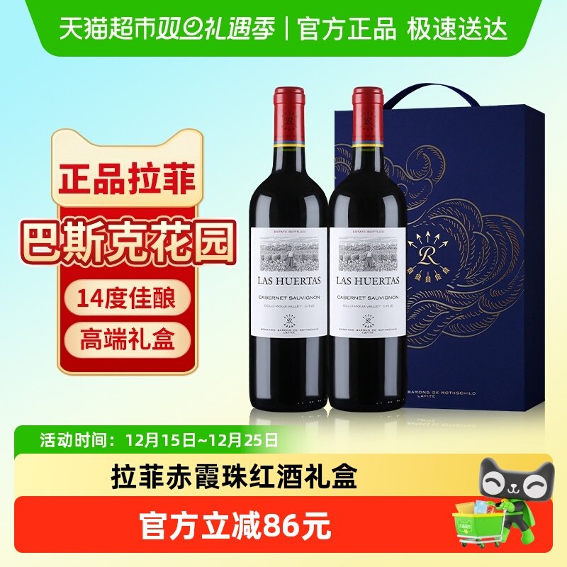 拉菲巴斯克花园赤霞珠红酒礼盒装