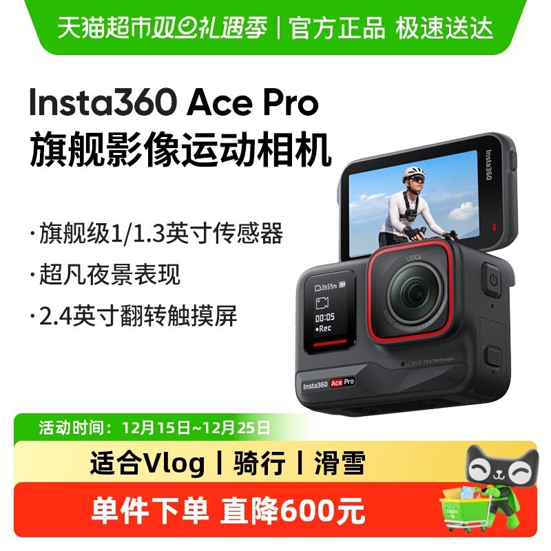 Insta360/影石AcePro运动相机