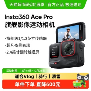 影石Insta360 Ace Pro 运动相机摩托骑行徕卡夜景AI智能摄像相机