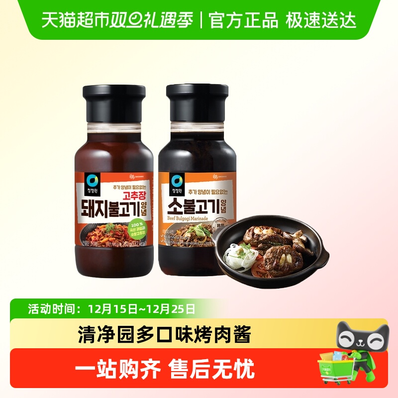 韩国清净园猪肉牛肉烤肉酱韩式烧烤腌肉料腌制调料家用五花肉腌料