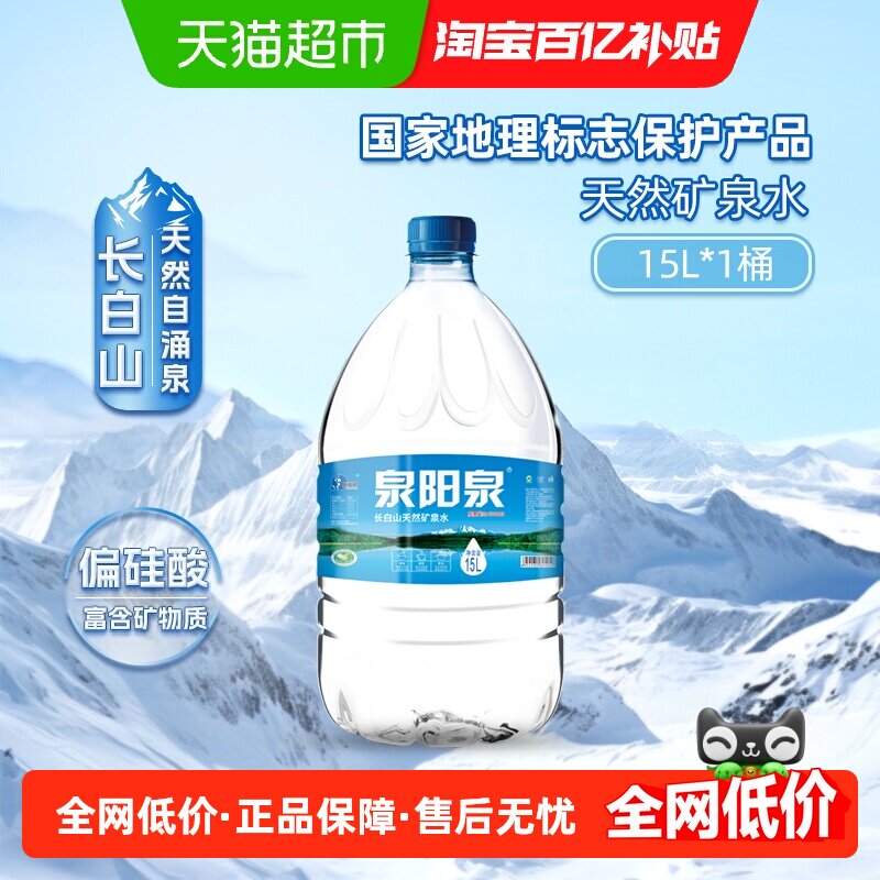 泉阳泉长白山自涌泉弱碱性矿泉水图片