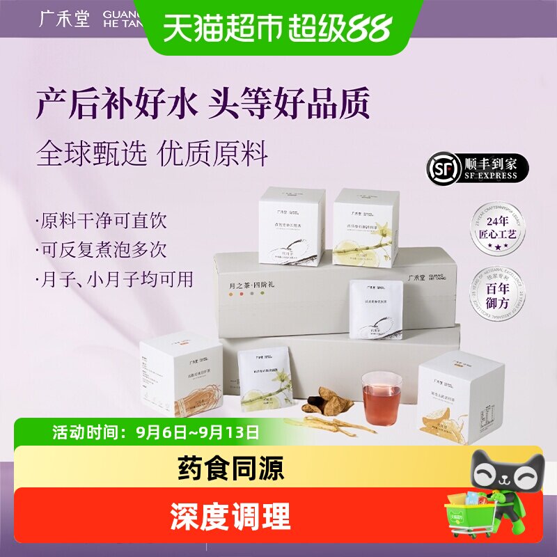 广禾堂月之茶科学配比小月子茶图片