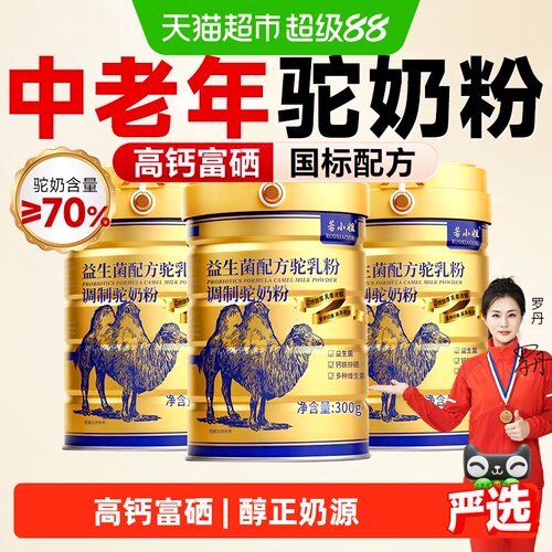 高钙中老年驼奶乳粉300g
