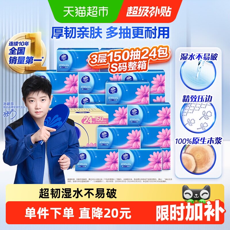 维达超韧3层纸巾图片