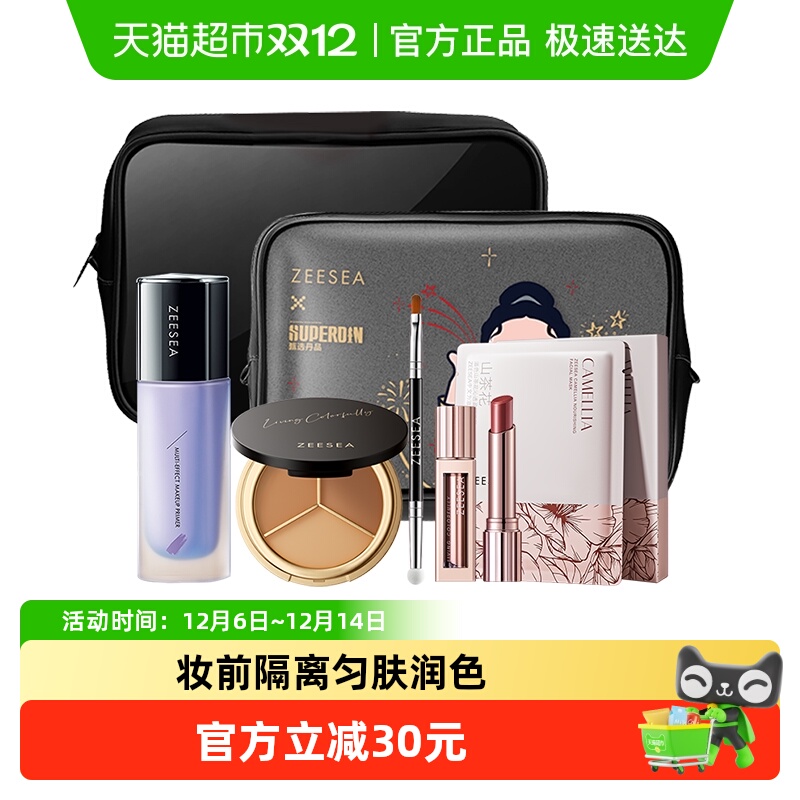 滋色便携套装多效合一隔离散粉