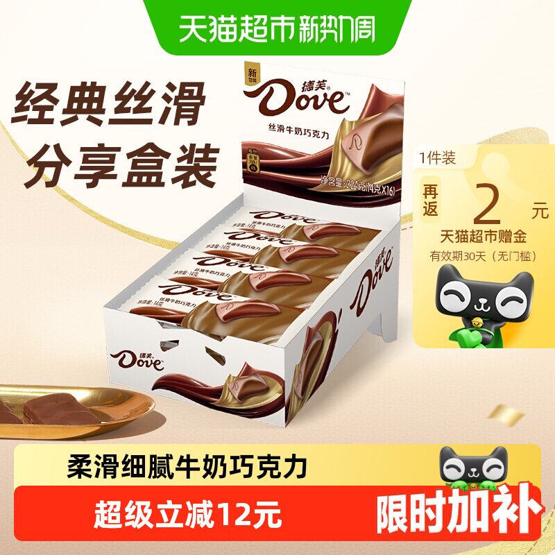 德芙丝滑牛奶巧克力纯正可可脂224g*1盒分享装儿童小零食喜糖糖果