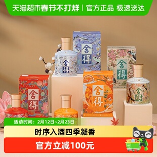 舍得 24节气系列小酒组合装 浓香型白酒 52度 100ml*4瓶年货送礼