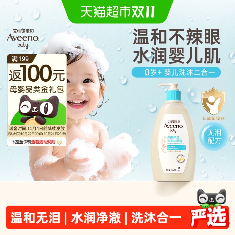 【下拉享优惠】Aveeno艾惟诺安心洗婴幼儿洗发水沐浴露二合一