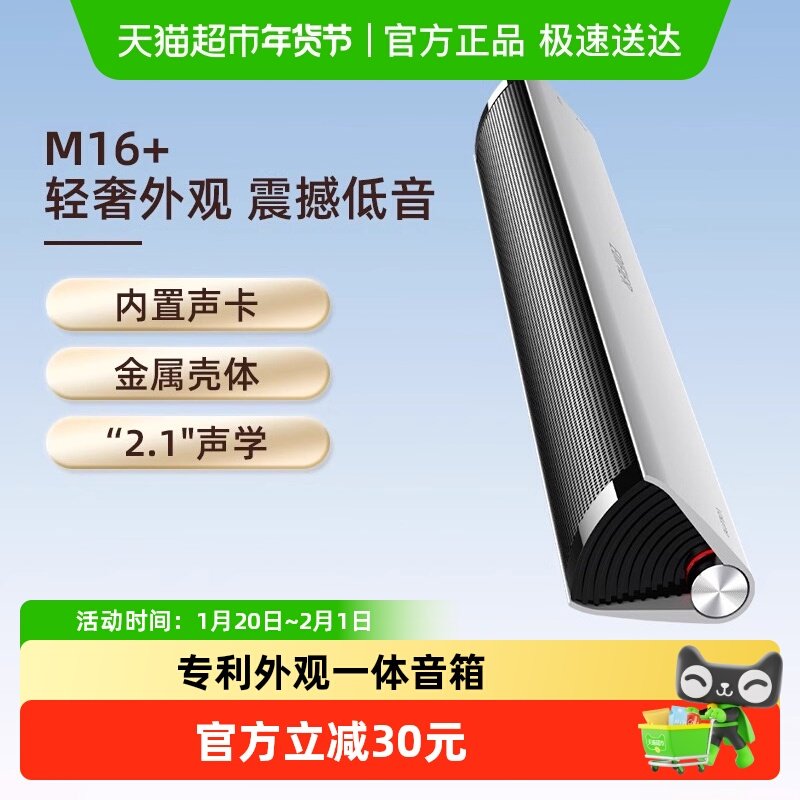 漫步者M16+台式电脑音响笔记本桌面音箱大音量高音质有线低音炮,影音电器,电脑多媒体音箱,淘宝优惠券,粉丝福利购,淘宝优惠卷