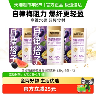 【王曼昱同款】九阳豆浆西梅芭乐奇亚籽自律豆浆粉囤货装健身早餐