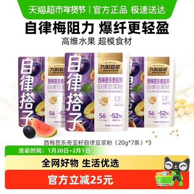 九阳豆浆西梅芭乐奇亚籽豆浆粉