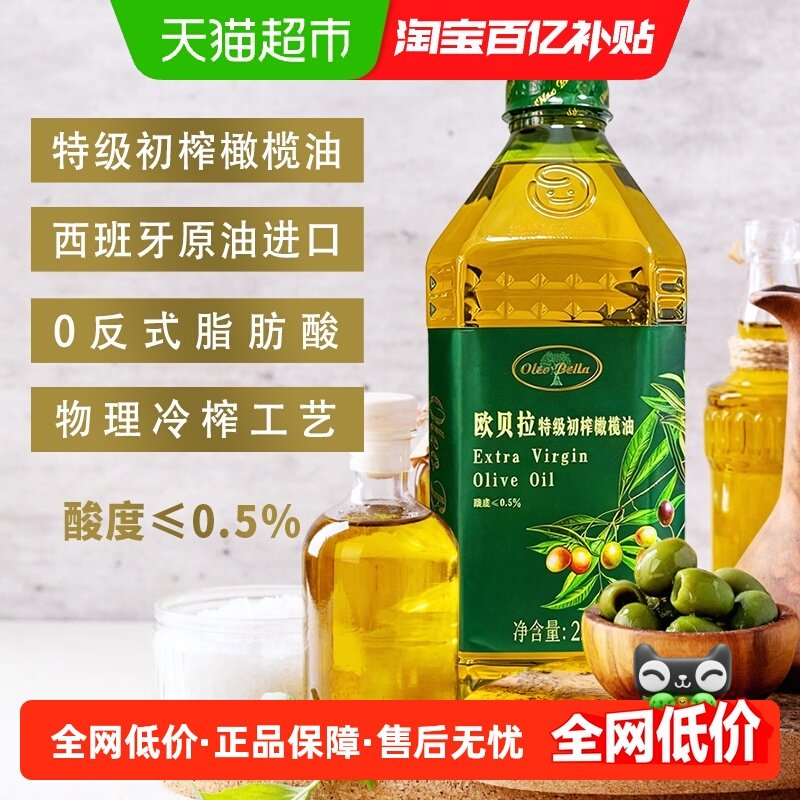 欧贝拉特级初榨橄榄油多规格西班牙原油进口中式烹饪食用油,粮油调味/速食/干货/烘焙,橄榄油,淘宝优惠券,粉丝福利购,淘宝优惠卷