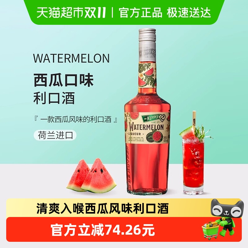 迪可派西瓜味利口酒力娇酒700ml鸡尾基酒荷兰原装进口