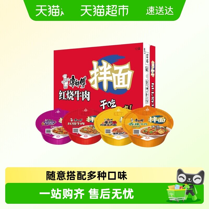 康师傅香辣牛肉拌面干拌红烧牛肉拌面卤香牛肉面搭配组合速食泡面