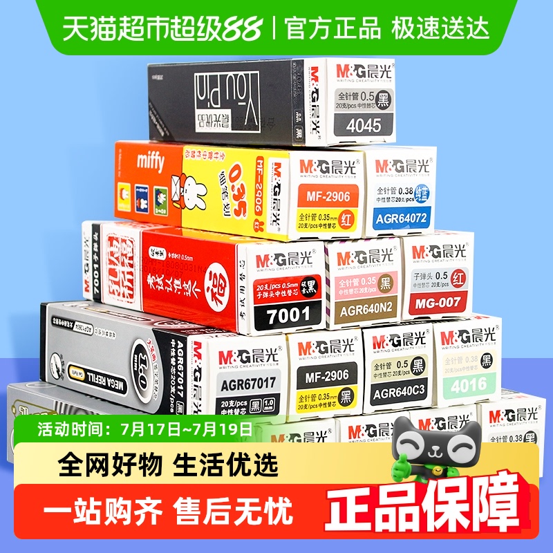 晨光0.5黑色全针管碳素中性笔芯