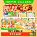 【任选7件】安井速冻火锅食材关东煮