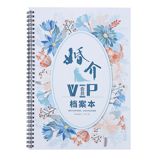 婚介会员档案本相亲婚恋婚姻介绍所工作记事本婚介客户档案会员登记簿客户信息记录本婚介会所客户资料登记本