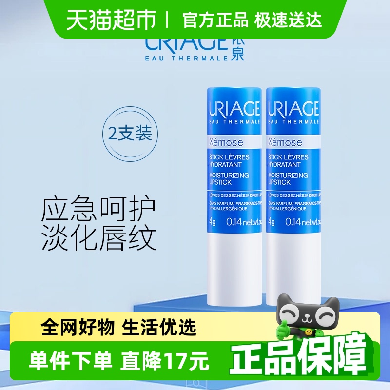保湿润唇膏依泉修护滋养