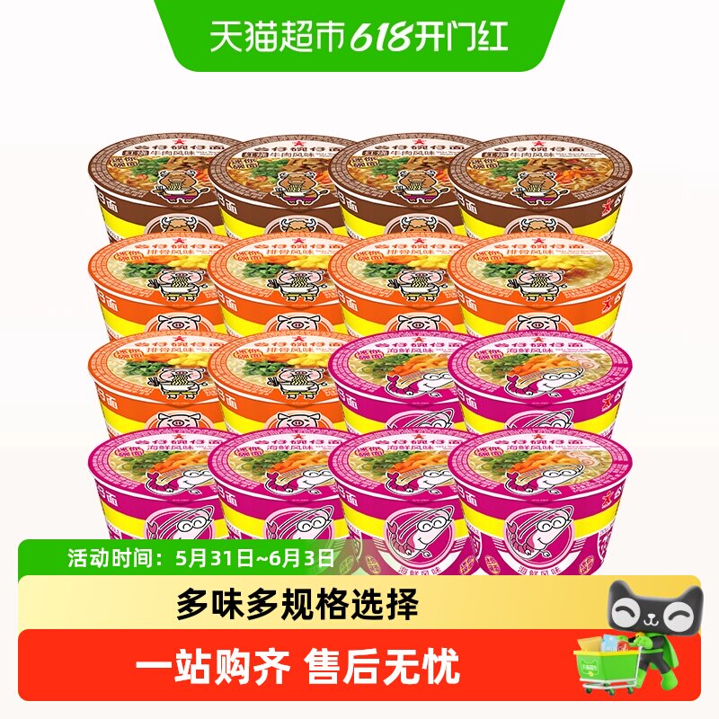 公仔面方便泡面迷你碗多味多规格混搭饥饿代餐垫肚