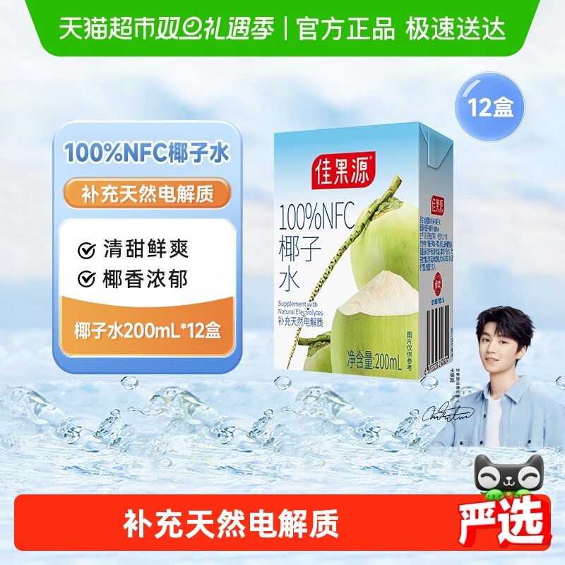 ���������Ƽ����ѹ�Դ100%��֭NFCҬ��ˮ200mlx12������������ 26.25Ԫ