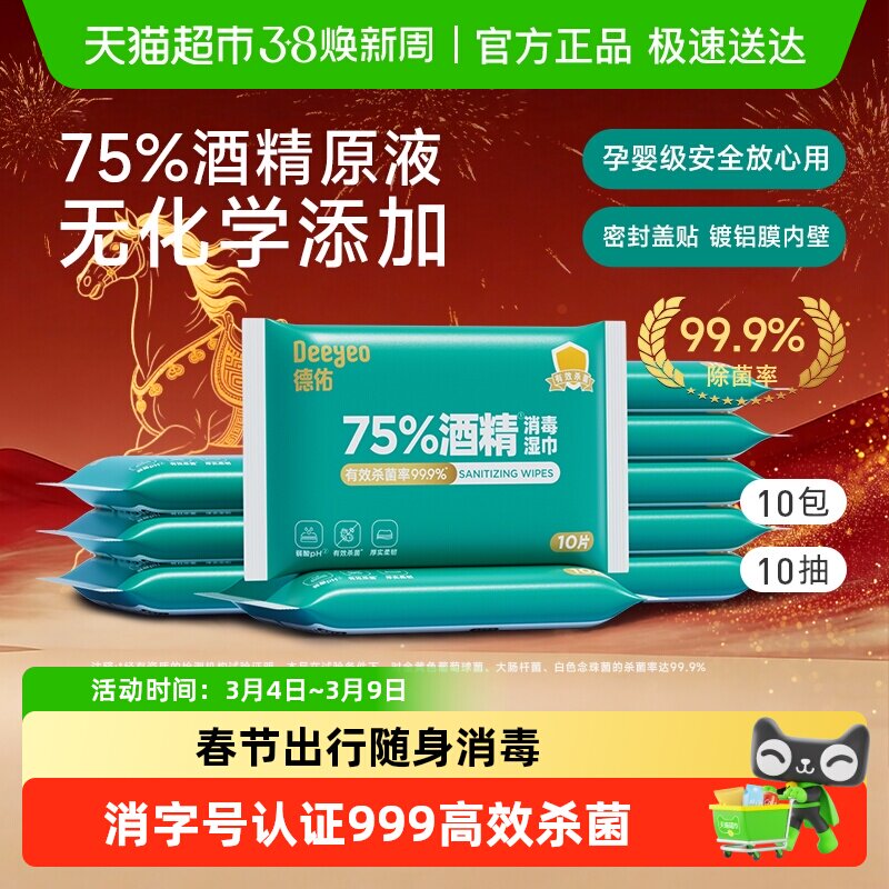 德佑酒精湿巾消毒小包便携卫生杀菌湿纸巾儿童学生专用一次性大包 - 天猫超市出品