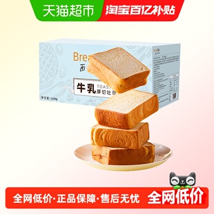 面包新语牛乳厚切吐司早餐代餐面包早八营养糕点休闲零食整箱