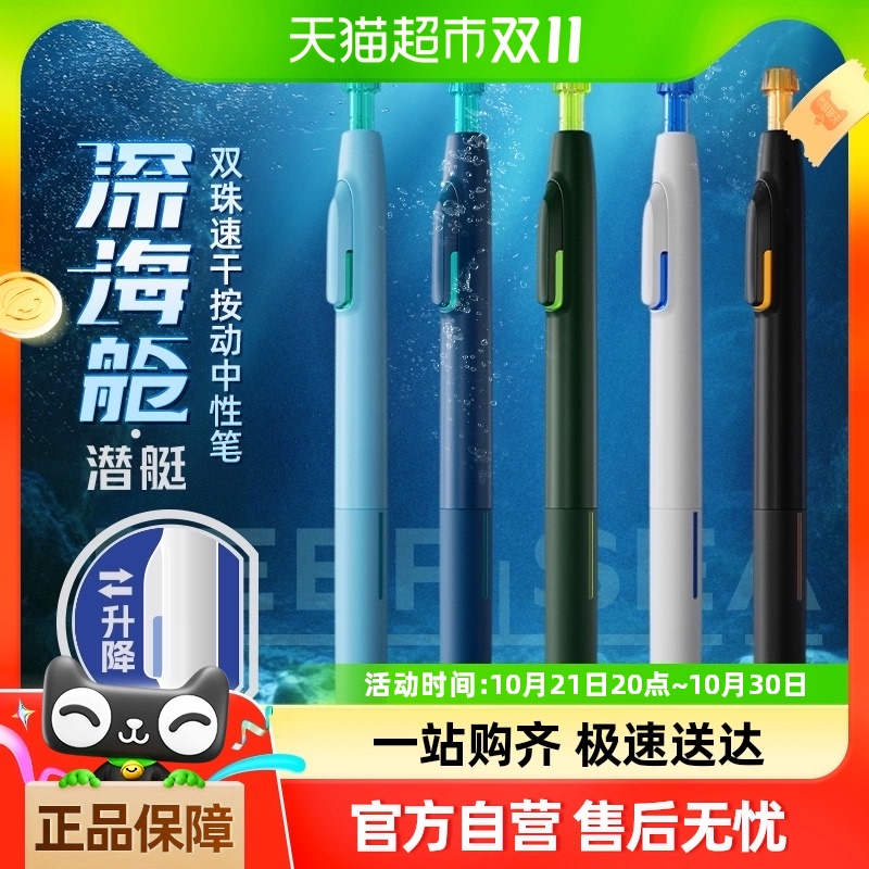【24年新品】点石制笔深海舱按动中性笔学生高颜值刷题笔DS-0144