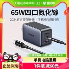 绿联65W氮化镓充电器多口适用苹果15pro14max华为手机笔记本ipad