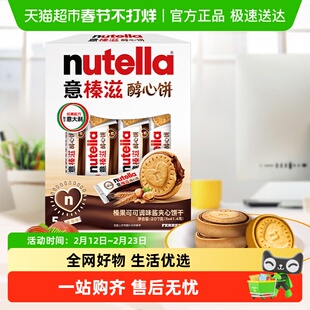 费列罗意榛滋榛果可可调味酱夹心饼干能多益榛子巧克力曲奇醇心饼