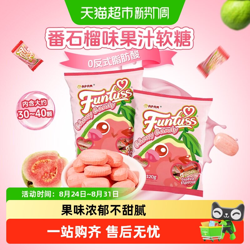马来西亚进口欢特思番石榴味网红水果夹心软糖喜糖婚庆糖果零食