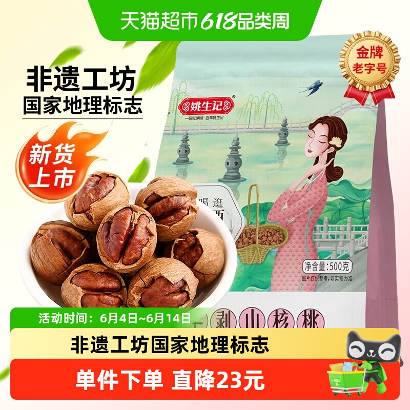 【2025新货】姚生记临安手剥山核桃奶香味小核桃坚果干果休闲零食