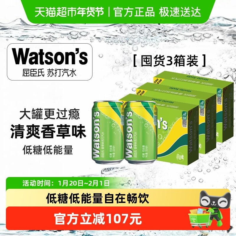 屈臣氏苏打水香草味低糖碳酸饮料汽水气泡水整箱新老包装随机发货,咖啡/麦片/冲饮,碳酸饮料,淘宝优惠券,粉丝福利购,淘宝优惠卷
