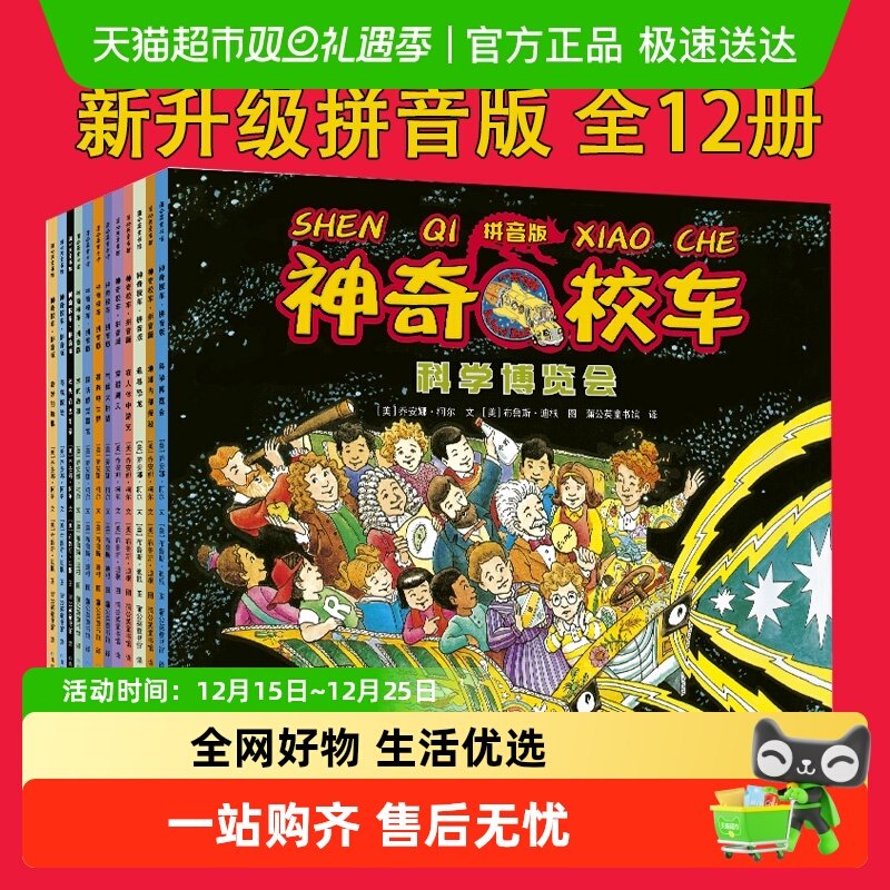 无神奇校车全套童书